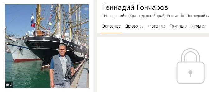 Скриншот страницы Геннадия Гончарова в "Одноклассниках"