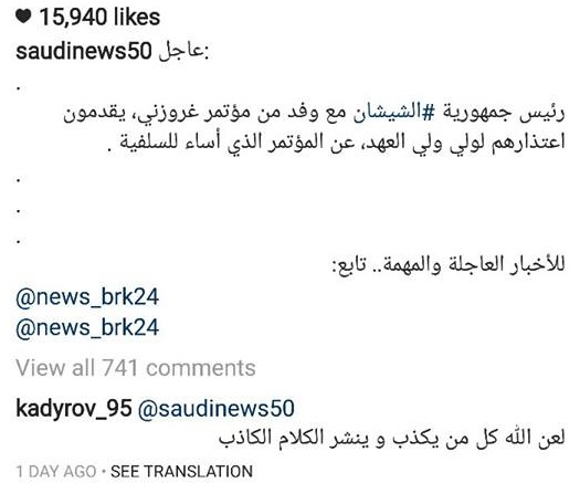 Скриншот комментария Кадырова (kadyrov_95) под новостью о его извинениях за конференцию в Грозном. 