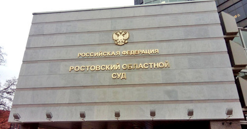 Вход в здание Ростовского областного суда. Фото Константина Волгина для "Кавказского узла"