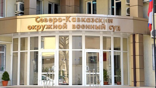 Северо-Кавказский военный суд. Фото: http://www.armradio.am/ru/2015/02/27/