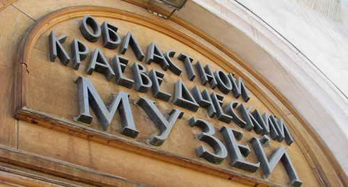 Вывеска на здании краеведческого музея. Фото Вячеслава Ященко для "Кавказского узла"