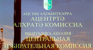 120 групп по выдвижению кандидатов в депутаты зарегистрированы в Абхазии