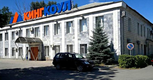 Офис группы компаний "Кингкоул". Фото: Taz518 http://wikimapia.org