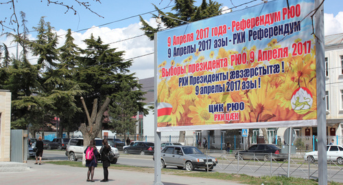 Агитационный плакат в Южной Осетии.  8 апреля 2017 года. Фото Алана Цхурбаева для "Кавказского узла".