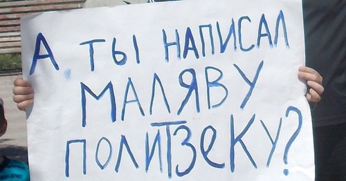 Плакат участника акции солидарности с политзаключенными. Астрахань, 6 мая 2017 г. Фото Елены Гребенюк для "Кавказского узла"