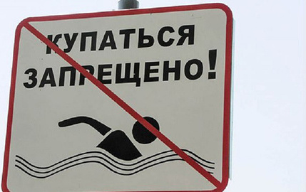 Знак "купаться запрещено" Фото http://www.livekuban.ru/news/obshchestvo/kupatsya-v-krasnodarskikh-vodoemakh-opasno-dlya-zhizni/