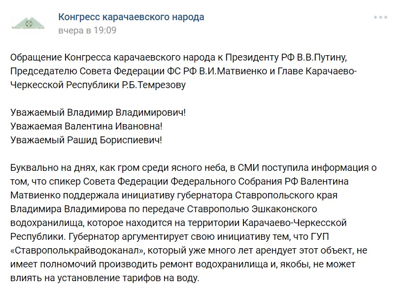 Скриншот сообщения в группе Конгресса карачаевского народа в соцсети "ВКонтакте". 
