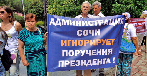 Митинг обманутых дольщиков в Сочи. 29 июля 2017 г. Фото Светланы Кравченко для "Кавказского узла"