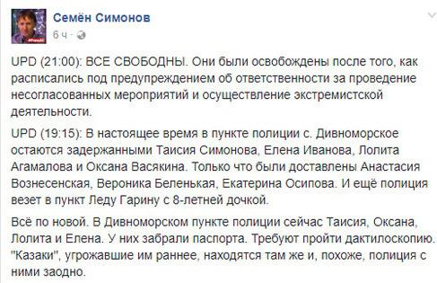 Скриншот записи на странице в Facebook правозащитника Семена Симонова www.facebook.com/simonov.semyon/posts/1516166085111507?pnref=story