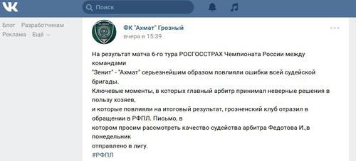 Скриншот заявления на официальной странице "Ахмата" в соцсети "ВКонтакте"