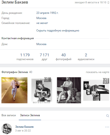 Скриншот страницы Зелима Бакаева в соцсети "ВКонтакте".