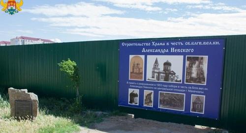 Территория строительства собора в Махачкале. Фото: http://www.mkala.ru