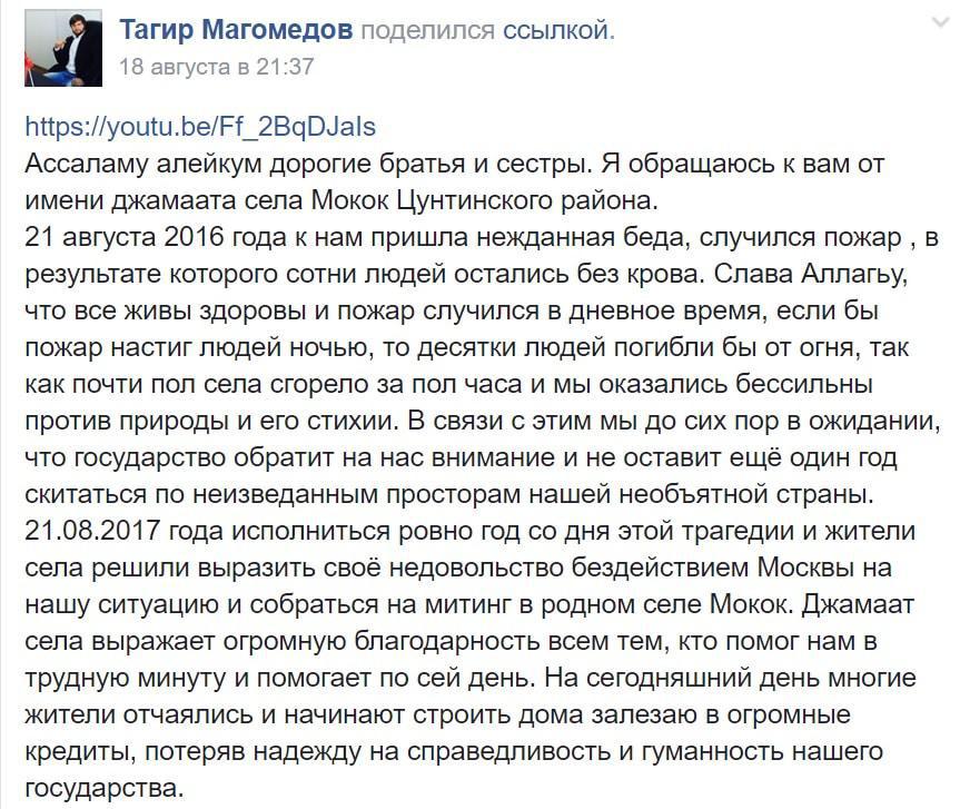 Скриншот сообщения Тагира Магомедова в Facebook. Фото: https://www.facebook.com/groups/dagonline/permalink/1494013020678422/