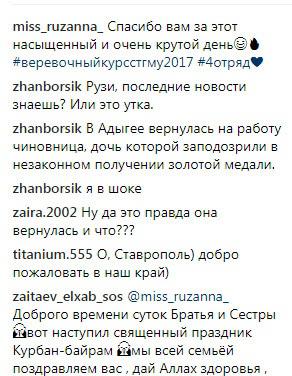 Скриншот с социальной сети https://www.instagram.com/p/BYk-3x8h6kg/?hl=en&amp;taken-by=miss_ruzanna_