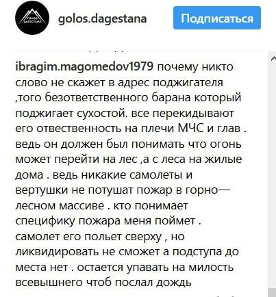 Скриншот дискуссии по поводу пожаров в Дагестане из социальной сети Instagram