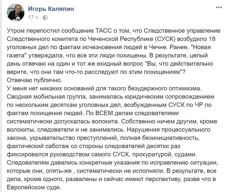 Скриншот сообщения Игоря Каляпина в facebook.