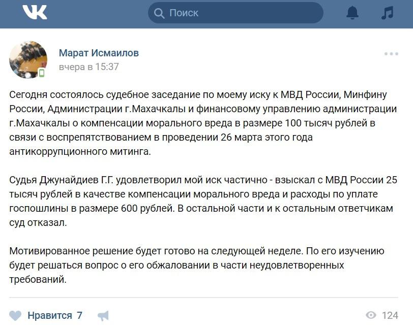 Скриншот сообщения Марата Исмаилова в соцсети "ВКонтакте". Фото: https://vk.com/wall285587743_1180