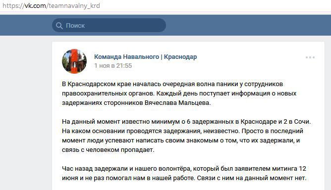 Скриншот сообщения краснодарского штаба Навального в соцсети"Вконтакте" https://vk.com/wall-142483619_6672