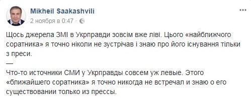 Саакашвили отрицает знакомство с Кардавой, https://www.facebook.com/SaakashviliMikheil/posts/1733074106722963