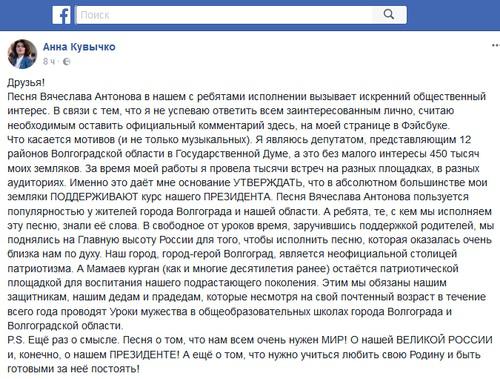 Комментарий депутата Госдумы России Анны Кувычко в соцсети Facebook