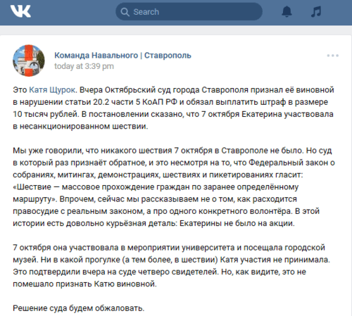 Сообщение ставропольского штаба Навального в соцсети "ВКонтакте".