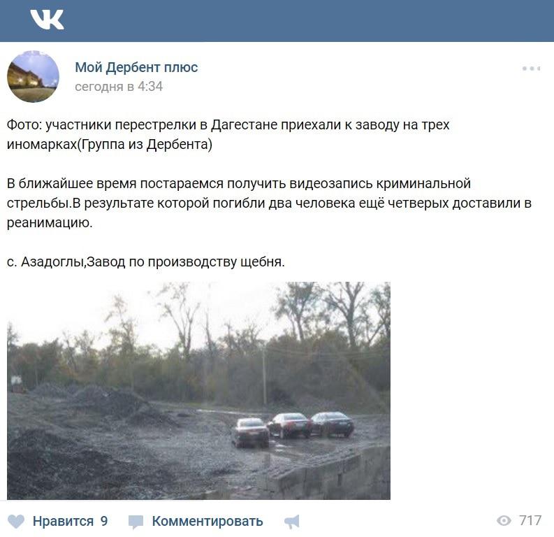 Скриншот сообщения в группе "Мой Дербент плюс". Фото: https://vk.com/myderbentplus Скриншот сообщения в группе "Мой Дербент плюс". Фото: https://vk.com/myderbentplus