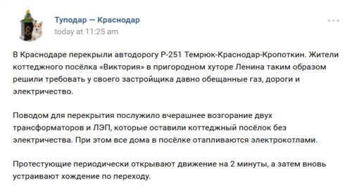Скриншот публикации в сообществе "Туподар - Краснодар" 18 декабря 2017 года. 