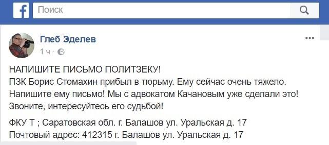 Скриншот сообщенияГлеба Эделева в Facebook. 