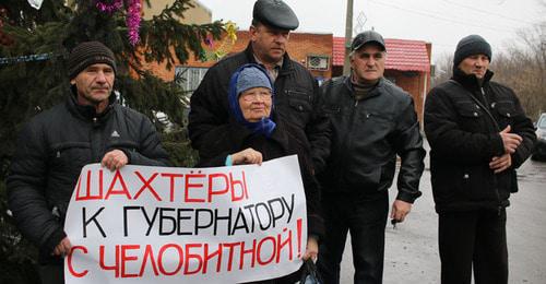 Пикет шахтеров в Гуково. 14 декабря 2017 года. Фото корреспондента "Кавказского узла"