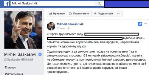 Скриншот сообщения Саакашвили в Facebook