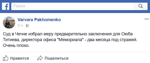Скриншот сообщения на странице Варвары Пархоменко в Facebook
