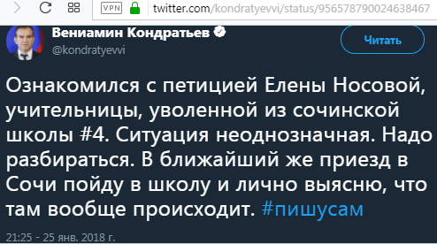 Скриншот записи в микроблоге Вениамина Кондратьева в Twitter, 25 января 2018 г.