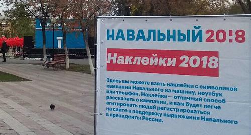 Агитационный материал предвыборной капмании Навального на улице Астрахани. Фото Елены Гребенюк для "Кавказского узла"
