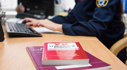 Уголовный кодекс.  © Фото Елены Синеок, Юга.ру