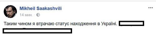 Скриншот сообщения Михаила Саакашвили от 5 февраля в его аккаунте в соцсети Facebook