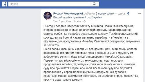 Адвокат Саакашвили о подаче кассационной жалобы, https://www.facebook.com/jur.comm/posts/1716384691750806