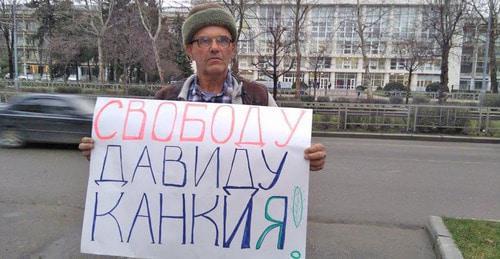 Гражданский активист Виктор Чириков с плакатом в поддержку Давида Канкии. 9 февраля 2018 года. Фото Анны Грицевич для "Кавказского узла"