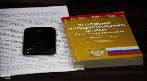 Уголовный кодекс. Фото Влада Александрова, "Юга.ру"