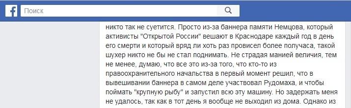 Скриншот публикации Андрея Рудомахи относительно упоминания активиста в протоколе полиции. https://www.facebook.com/rudomakha/posts/1655767574459065