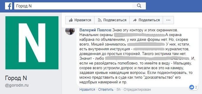 Обсуждение инцидента в соцсетях. https://www.facebook.com/gorodn.ru/photos/a.518330641525163.118486.517442718280622/1847089561982591/?type=3&theater