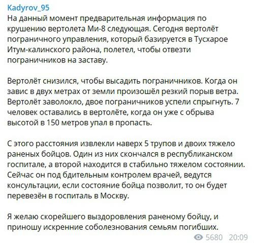 Скриншот сообщения Кадырова в Telegram.