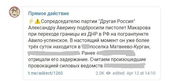 Заявление партии "Другая Россия". https://t.me/adirect/1260