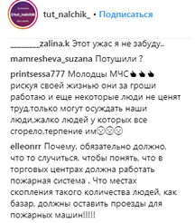 Скриншот обсуждения на странице https://www.instagram.com/p/BhnyID_Alvr/?taken-by=tut_nalchik_