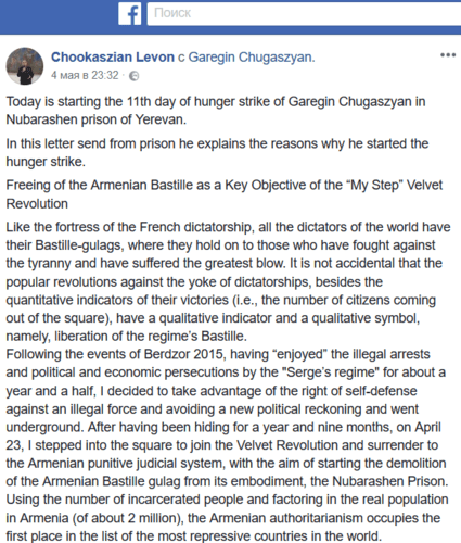 Скриншот письма Гарегина Чугасзяна, опубликованного на странице Левона Чугасзяна в Facebook.