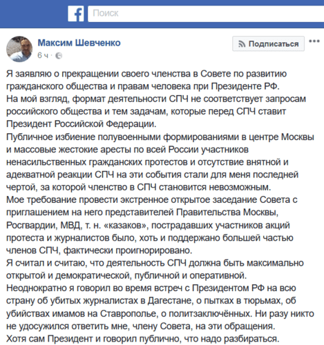 Скриншот сообщения Максима Шевченко в Facebook.