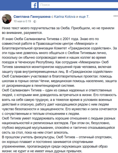 Скриншот сообщения Светланы Ганнушкиной в Facebook.