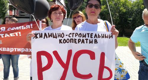 Обманутые дольщики на митинге в Сочи 3 июня 2018 год. Фото: Светлана Кравченко для "Кавказского узла".