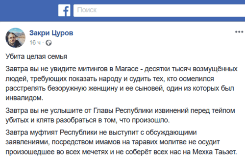 Скриншот фрагмента поста на странице Закри Цурова в Facebook.
