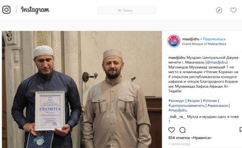 Скриншот сообщения на на странице махачкалинской мечети в Instagram.