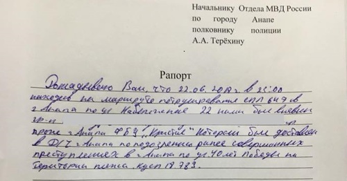 Рапорт сотрудника полиции, сфотографированный и опубликованный в Facebook Муссой Бекмурзиевым https://www.facebook.com/mussa.bekmurziev/posts/1544132229046690
